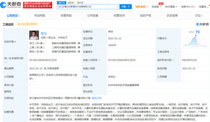 阿里巴巴在杭州成立聚橙技術公司 發力計算機軟硬件技術開發